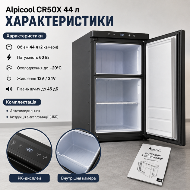 Автохолодильник компрессорный Alpicool CR50X 44 л 12V 24V двухкамерный до минус 20 градусов встраиваемый с ЖК дисплеем черный - изображение 3