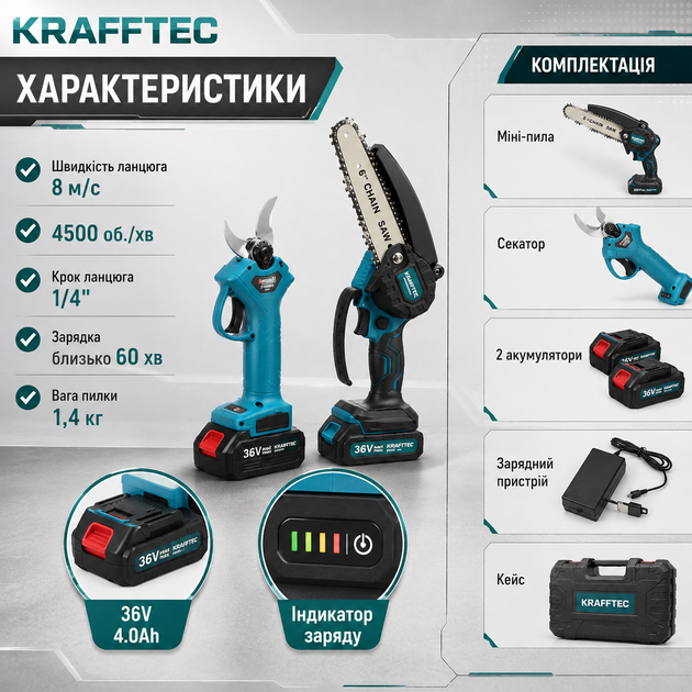 Аккумуляторный набор садовых инструментов Krafftec 2в1 секатор и мини пила 15 см 36V 4Ah с двумя аккумуляторами бесщеточными двигателями в кейсе - изображение 4