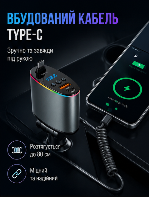 FM трансмиттер для автомобіля з LED-дисплеєм та вбудованим кабелем Type-C і USB-портом зі швидкою зарядкою 3 А - зображення 6