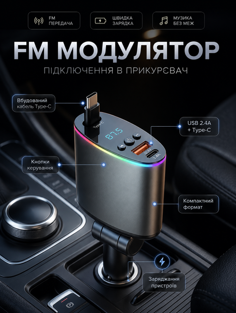 FM трансмиттер для автомобіля з LED-дисплеєм та вбудованим кабелем Type-C і USB-портом зі швидкою зарядкою 3 А - зображення 12