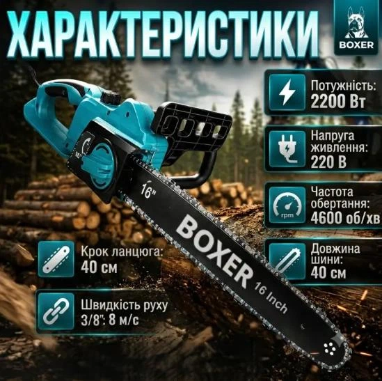 Электропила цепей BOXER BX-3306 Шина 40 см сетевая 220Вт/220В до 4600 об/мин 8 м/с - изображение 3