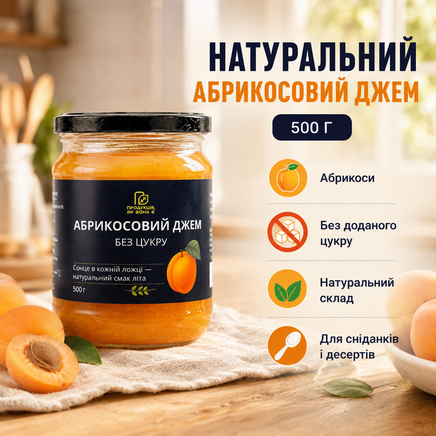 Абрикосовий джем натуральний без цукру 500 г - зображення 8