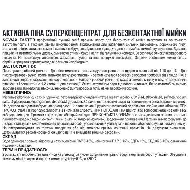 Піна активна,суперконц-т для безконтактної мийки Faster Active Foam 22kg - изображение 2