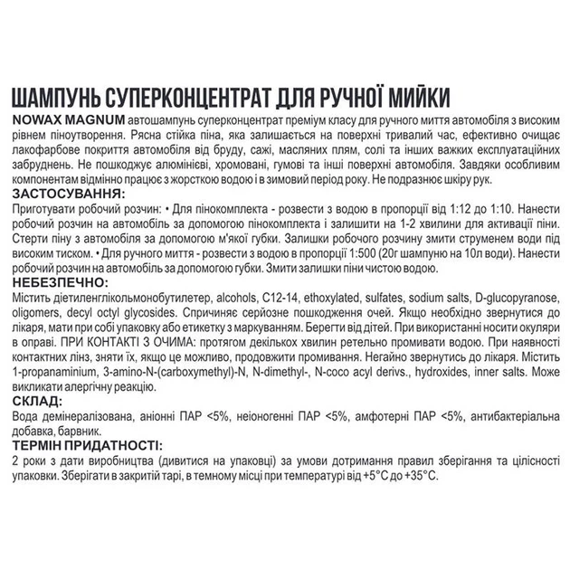 Шампунь,суперконцентрат для ручноїї мийки/Magnum Foam Shampoo, 1L - изображение 2