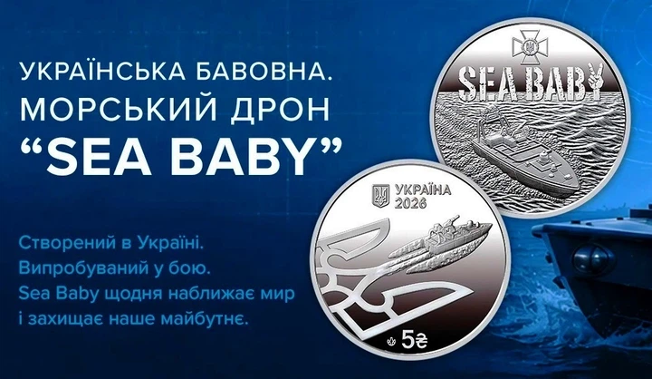 Монета Морской дрон Sea Baby. Украинская бавона в капсуле и сувенирной упаковке - Фото 4 Монета Морской дрон Sea Baby. Украинская бавона в капсуле и сувенирной упаковке - изображение 4