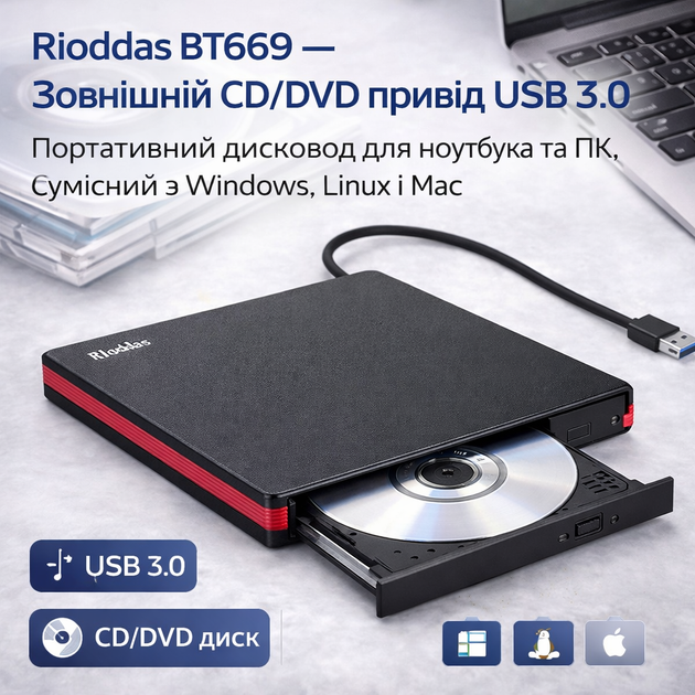 Зовнішній CD/DVD-привід Rioddas BT669 USB 3.0 | DVD-RW дисковод для ноутбука та ПК | Windows, Mac OS, Linux - зображення 2
