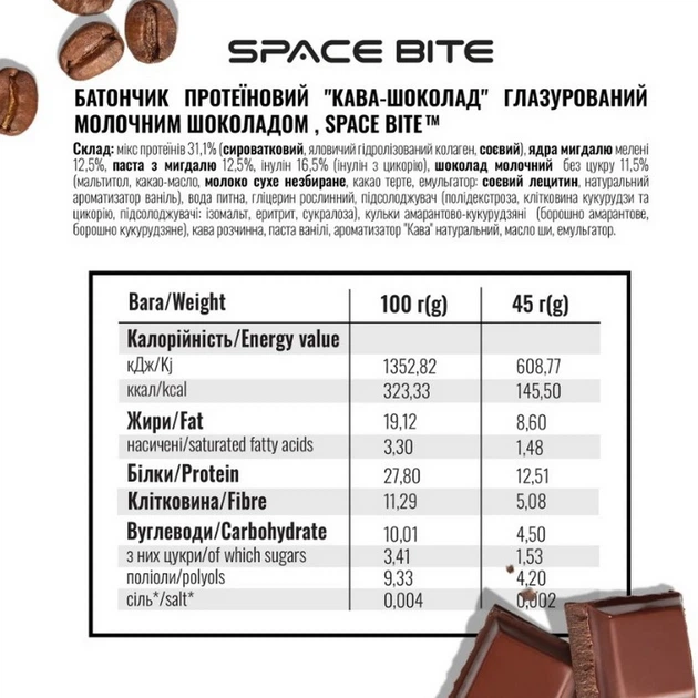 Протеиновый батончик Space Food Кофе-шоколад 45г - изображение 4