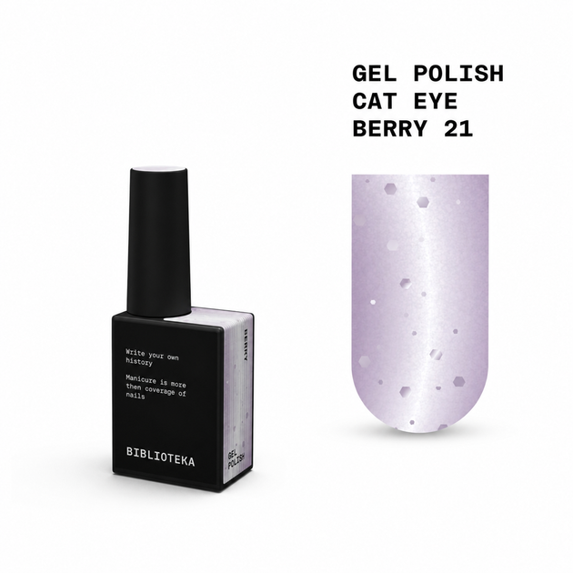 Гель лак Biblioteka Cat Eye Set Drops No21 Berry Холодный розовый 10 мл - Фото 1 Гель лак Biblioteka Cat Eye Set Drops No21 Berry Холодный розовый 10 мл - изображение 1