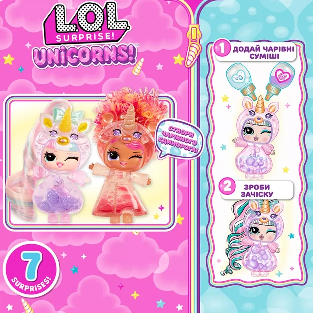 Кукла‑сюрприз L.O.L. Surprise! Unicorns Фантастические единороги (121343) - Фото 8 Кукла‑сюрприз L.O.L. Surprise! Unicorns Фантастические единороги (121343) - изображение 8