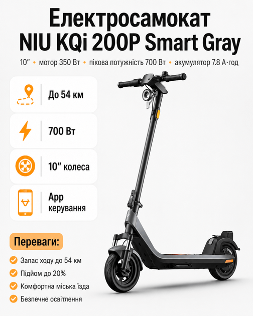 Електросамокат NIU KQi 200P Smart Gray 10″, мотор 350 Вт, пікова потужність 700 Вт, акумулятор 7.8 А·год, запас ходу до 54 км - Фото 1 Електросамокат NIU KQi 200P Smart Gray 10″, мотор 350 Вт, пікова потужність 700 Вт, акумулятор 7.8 А·год, запас ходу до 54 км - изображение 1