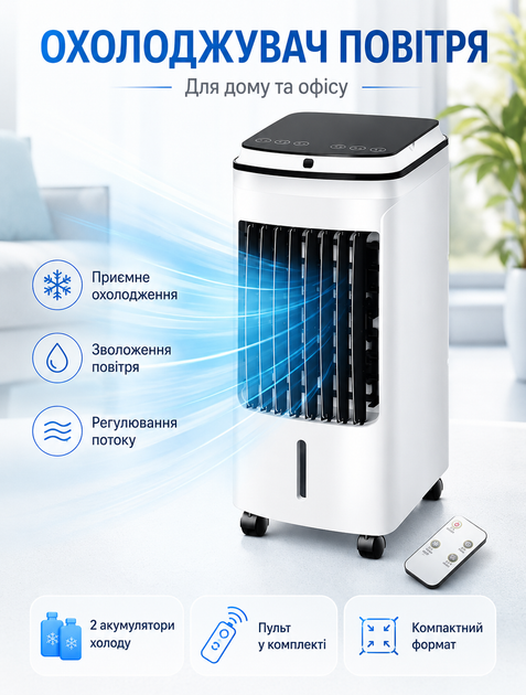 Портативный охладитель воздуха Germatic BL199A с гидроохлаждением и пультом управления, объем 4 л, мощность 120 Вт, белый - изображение 2