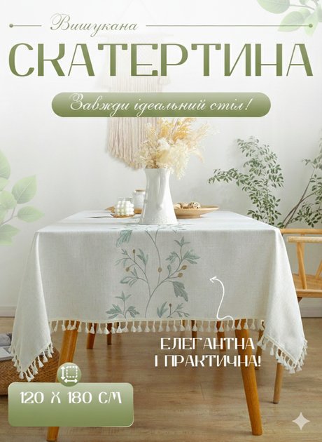 Изысканная кухонная скатерть из хлопка для стола в ресторане кафе или для домашнего использования 120 х 180 см - Фото 1 Изысканная кухонная скатерть из хлопка для стола в ресторане кафе или для домашнего использования 120 х 180 см - изображение 1