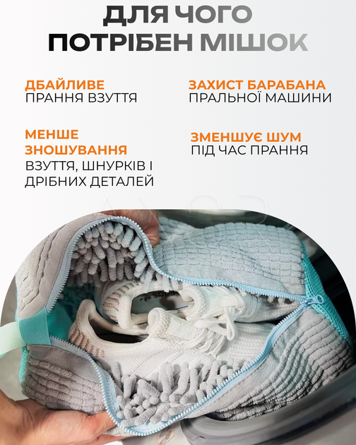 Мішок для прання взуття - зображення 3