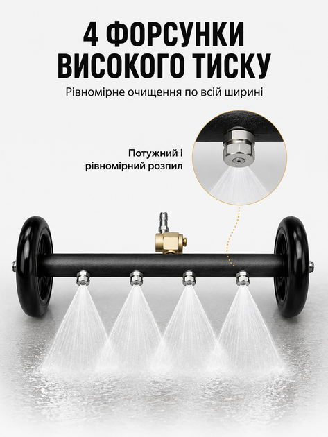 Мийка днища авто насадка високого тиску 2в1 для миття бруківки 4000 PSI підключення 1/4 4 форсунки з колесами для очищення автомобіля ходової арок підвіски ( В комплекті перехідник на Karcher ) колір чорний - Фото 9 Мийка днища авто насадка високого тиску 2в1 для миття бруківки 4000 PSI підключення 1/4 4 форсунки з колесами для очищення автомобіля ходової арок підвіски ( В комплекті перехідник на Karcher ) колір чорний - зображення 9