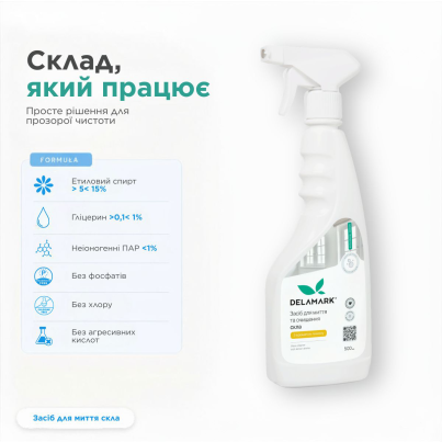 Засіб для миття скла DeLaMark з ароматом лимону, 0,5 л - Фото 3 Засіб для миття скла DeLaMark з ароматом лимону, 0,5 л - зображення 3