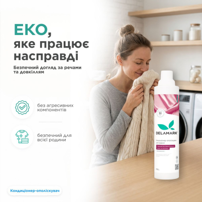 Кондиціонер-ополіскувач DeLaMark PERFUME з ароматом чорної вишні, замші та тютюну, 2 л - зображення 2