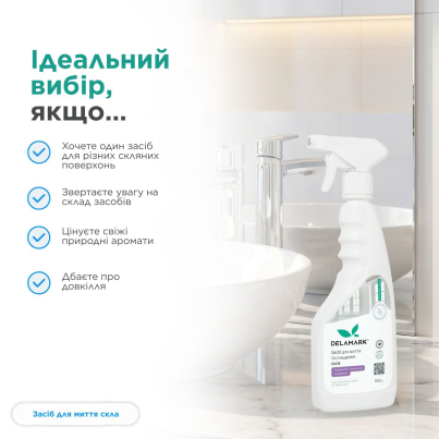 Засіб для миття скла DeLaMark з ароматом лимонника та вербени 0,5 л - зображення 6