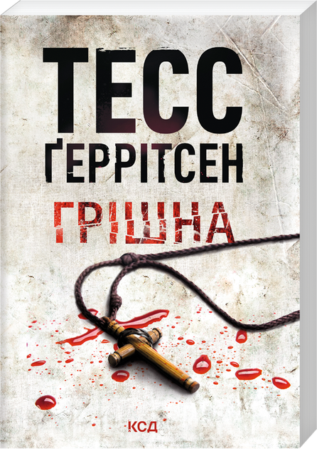 Грішна. Книга 3 (pocketbook) (4149652) - Фото 1 Грішна. Книга 3 (pocketbook) (4149652) - изображение 1