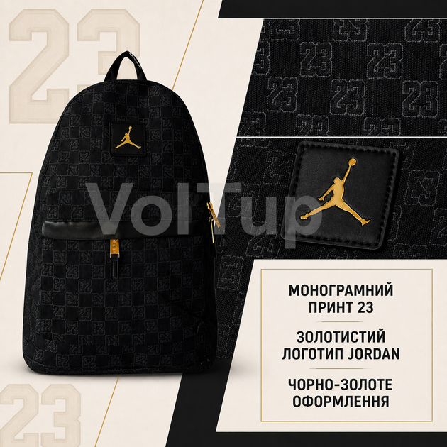 Рюкзак JORDAN Gold Logo Monogram Backpack Black чёрный с принтом 23, стильный рюкзак для учёбы и города - Фото 2 Рюкзак JORDAN Gold Logo Monogram Backpack Black чёрный с принтом 23, стильный рюкзак для учёбы и города - изображение 2