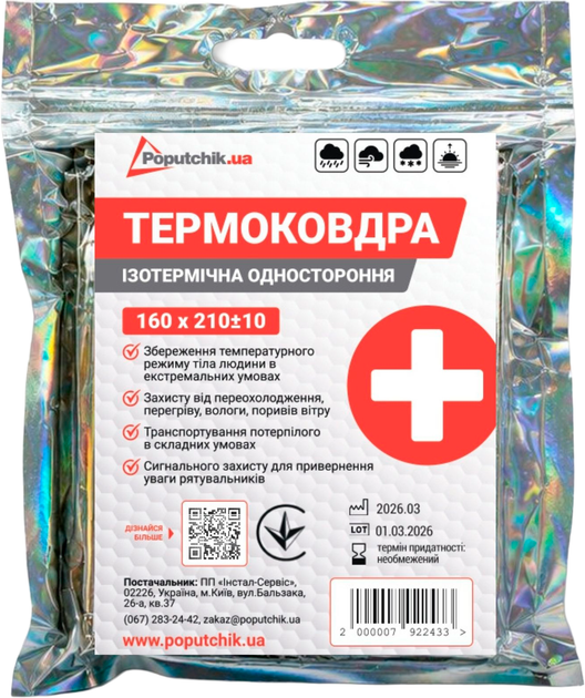Термоодеяло Poputchik Blanket Silver (52-001) - Фото 1 Термоодеяло Poputchik Blanket Silver (52-001) - изображение 1