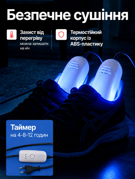 Сушка сушилка для обуви с ультрафиолетом от сети с таймером Электросушилка обувная электрическая противогрибковая OnePro 74162 - Фото 2 Сушка сушилка для обуви с ультрафиолетом от сети с таймером Электросушилка обувная электрическая противогрибковая OnePro 74162 - изображение 2