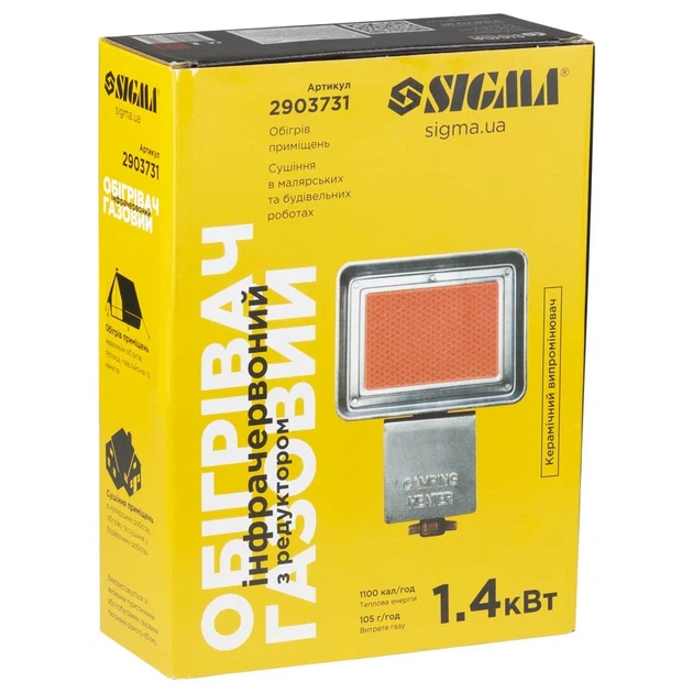 Обігрівач газовий інфрачервоний 1,4 кВт керамічний металевий 15 м² SIGMA 2903731 - зображення 5