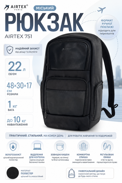 Рюкзак Airtex 751 для ноутбука 22 л 48×30×17 см Черный - изображение 3