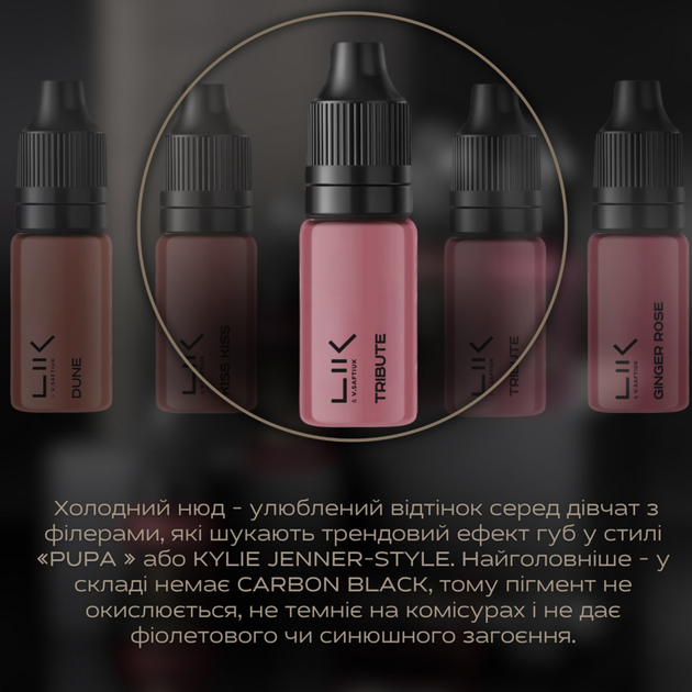 Пигмент Lik Lips Tribute 5 мл - Фото 2 Пигмент Lik Lips Tribute 5 мл - изображение 2