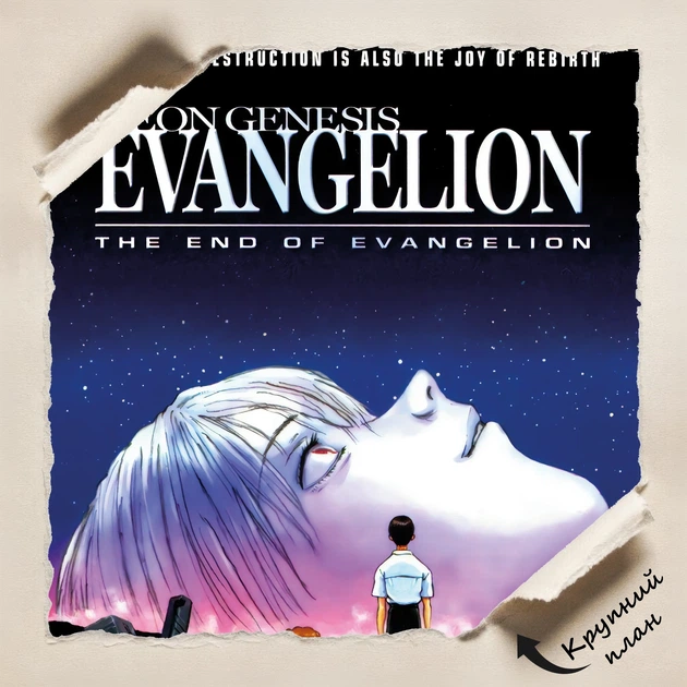 Постер Кінець Євангеліона, Neon Genesis Evangelion, The End of Evangelion, культове аніме, A1 85×60 см (id4352) - зображення 4