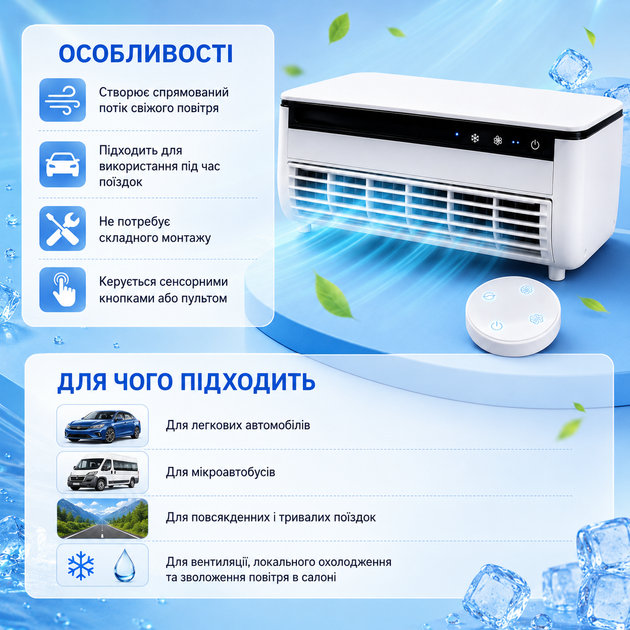 Автомобильный миникондиционер 3в1 с LED-дисплеем, увлажнением, локальным охлаждением, вентилятором, пультом ДУ, сенсорным управлением и питанием USB/прикуриватель, белый - изображение 4
