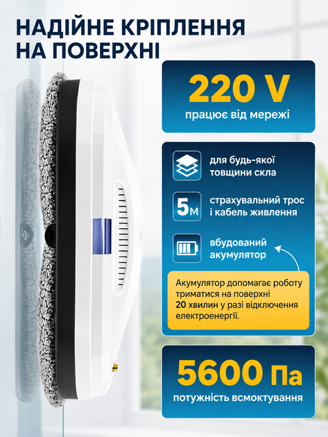 Робот для миття вікон автоматичний з пультом, мийник скла 80W, 6 насадки, для вікон, дзеркал і плитки, від мережі, білий (COPY) - Фото 6 Робот для миття вікон автоматичний з пультом, мийник скла 80W, 6 насадки, для вікон, дзеркал і плитки, від мережі, білий (COPY) - изображение 6