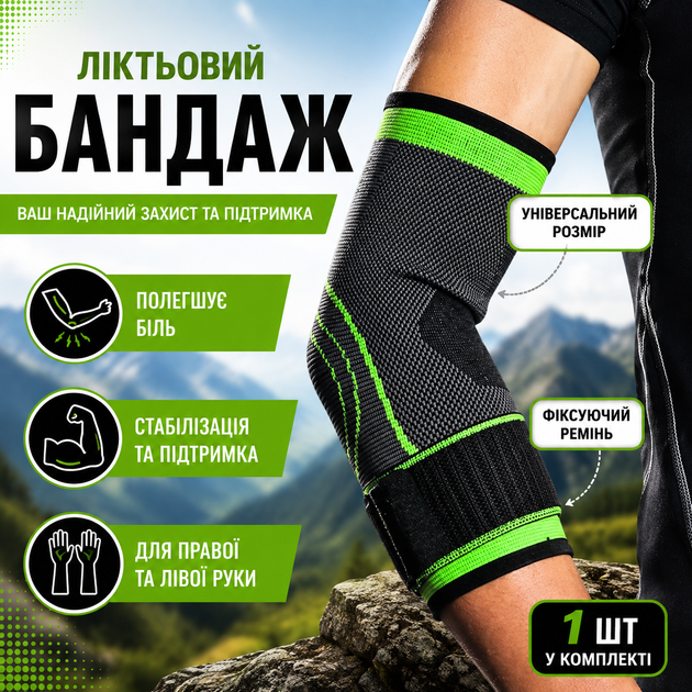 Бандаж на локоть эластичный компрессионный спортивный фиксатор локтевого сустава с ремнем ортопедический налокотник для спорта реабилитации после травм универсальный размер - Фото 1 Бандаж на локоть эластичный компрессионный спортивный фиксатор локтевого сустава с ремнем ортопедический налокотник для спорта реабилитации после травм универсальный размер - изображение 1
