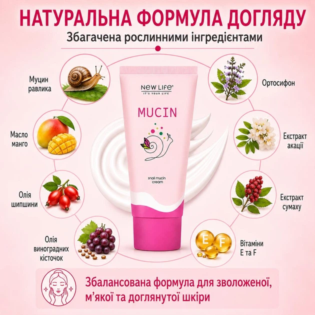 Крем Для Лица С Муцином Улитки MUCIN Новая Жизнь (New Life) Увлажняющий От Морщин, 50 мл - изображение 6