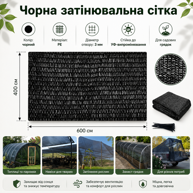 Черная затенительная сетка для сада 4×6 м/защитная для растений и грядок - изображение 7