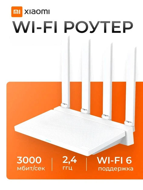 Wi-Fi роутер Xiaomi AX3000 Wi-Fi 6 3000 Мбит 4 внешние антенны 4 гигабитных порта для умного дома с поддержкой Mesh и NFC технологии - изображение 2