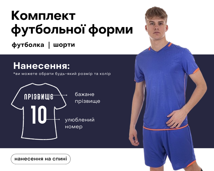 Форма футбольная Lingo LD-5025 (PL, размер 3XL, Синий) (LD-5025_Синий_3XL) - Фото 2 Форма футбольная Lingo LD-5025 (PL, размер 3XL, Синий) (LD-5025_Синий_3XL) - изображение 2