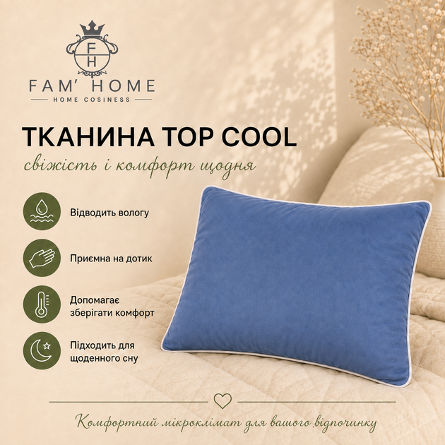 Подушка Fam Home Top Cool Антиаллергенное волокно 50х70 см (МІС19 ТС) - изображение 2