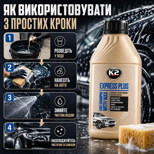 Автошампунь K2 Express Plus с белым воском 500 мл для ручной мойки автомобилей безопасный для любого лака с антикоррозийным эффектом SK_K140А12 - изображение 3