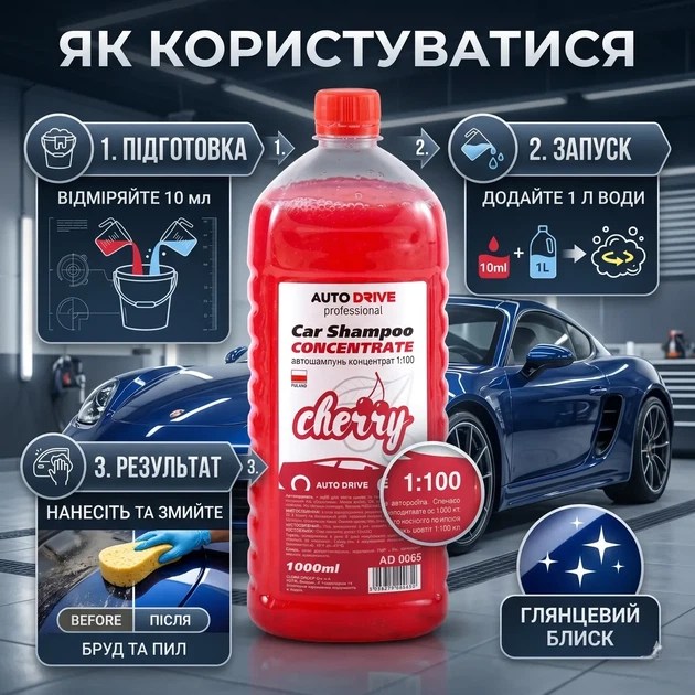 Автошампунь концентрат 1л вишня AutoDrive для ручной мойки автомобилей с ароматом вишни и воском карнаубы для очистки кузова и стекол SK_AD0065А12 - изображение 3
