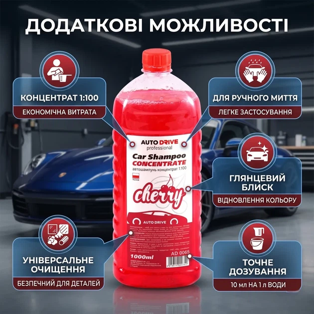Автошампунь концентрат 1л вишня AutoDrive для ручной мойки автомобилей с ароматом вишни и воском карнаубы для очистки кузова и стекол SK_AD0065А12 - изображение 4