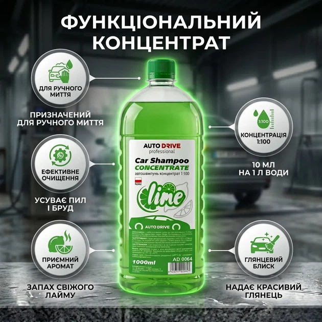 Автошампунь концентрат 1л AutoDrive лайм для ручной мойки автомобилей очищающий гель с карнавой воском для удаления грязи и загрязнений SK_AD0064А12 - изображение 4