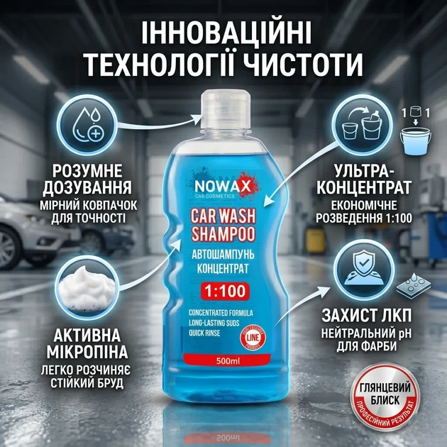 Автошампунь концентрат Nowax 500 мл для ручной мойки автомобиля с активной пеной для удаления грязи и масляных пятен, нейтральный к лаку SK_NX00500А12 - изображение 4