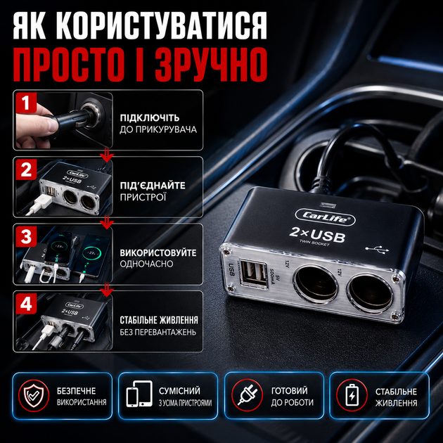 Разгалужувач прикурювача Carlife 2в1 з двома USB 12В 5А для підключення електроприладів в автомобілі та зарядки пристроїв, автомобільний адаптер SK_CS304А12 - зображення 3