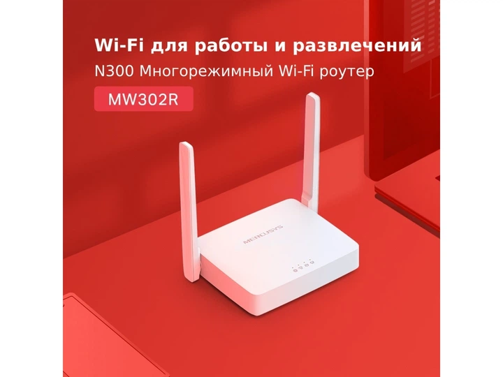 Маршрутизатор интернет WiFi4 Mercusys MW302R - изображение 5