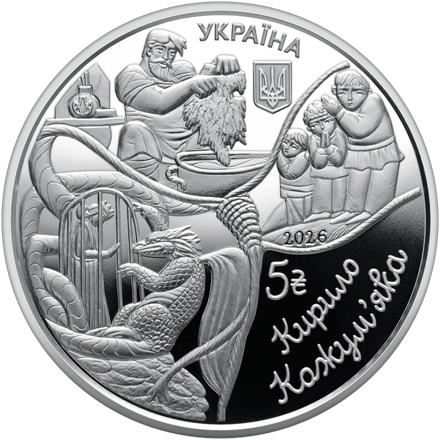 Монета 5 гривень Українські народні казки. "Кирило Кожум'яка" у сувенірному пакованні - зображення 4