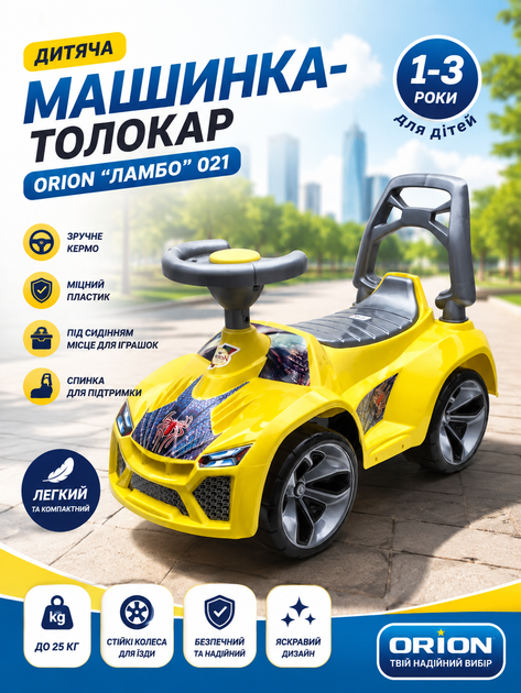 Дитяча машинка-толокар Orion "Ламбо" 021 Жовта (70 см, зі спинкою та сигналом) - Фото 1 Дитяча машинка-толокар Orion "Ламбо" 021 Жовта (70 см, зі спинкою та сигналом) - зображення 1