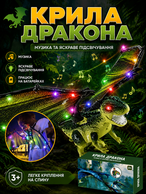Интерактивные Крылья Дракона "Dragon Wings" 545 на батарейках, музыка, крепление на спину - изображение 5