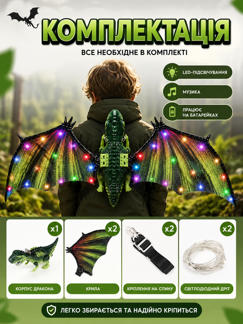 Интерактивные Крылья Дракона "Dragon Wings" 545 на батарейках, музыка, крепление на спину - изображение 6