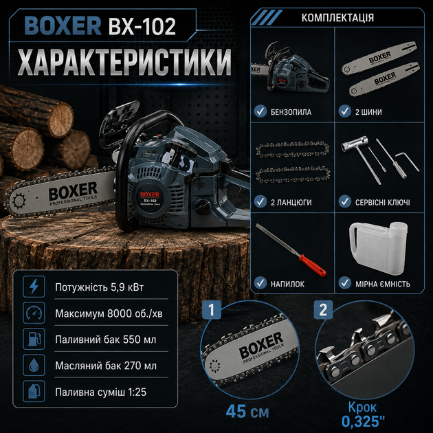 Бензопила BOXER BX102 52 см³ 5.9 кВт шина 45 см двухтактная цепная пила с двумя шинами и двумя цепями - изображение 3