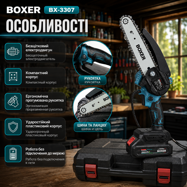 Аккумуляторная цепная пила Boxer BX3307 24V 5Ah с двумя аккумуляторами бесщеточным двигателем шиной 150 мм для обрезки деревьев заготовки дров и садовых работ сине черная - изображение 2